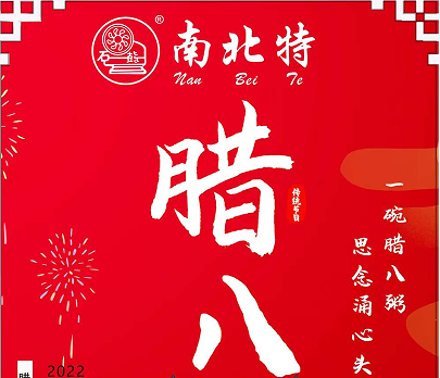 臘八節 | 愿事事“粥”到，諸事“粥”全?