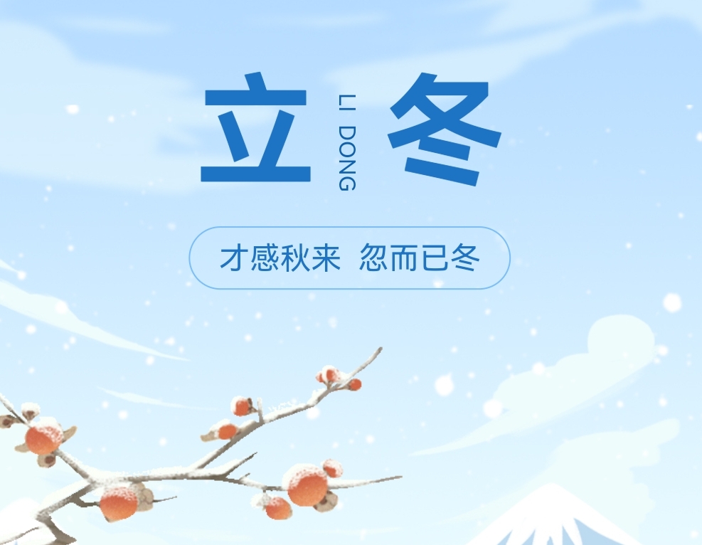 入冬天氣寒，南北特食品提醒您注意加衣保暖！