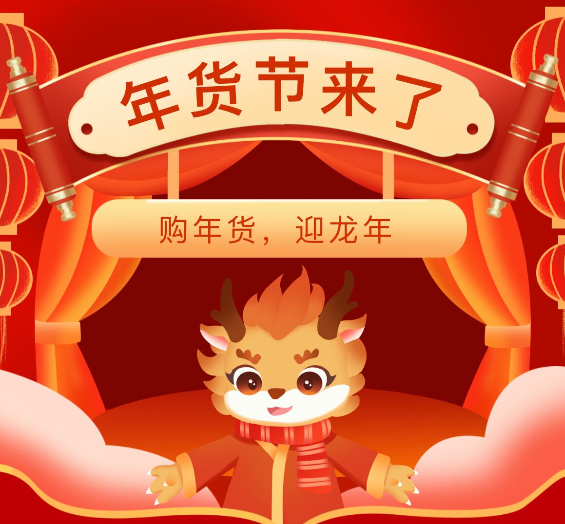 購年貨，迎龍年，南北特食品歡迎您！