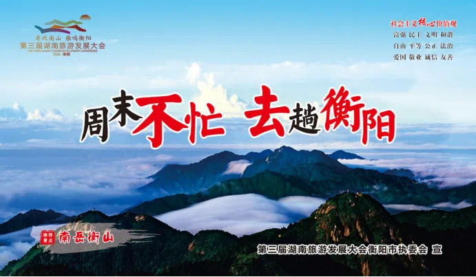 助力旅發(fā)大會(huì )，衡陽(yáng)南北特邀您共品雁城地道美食