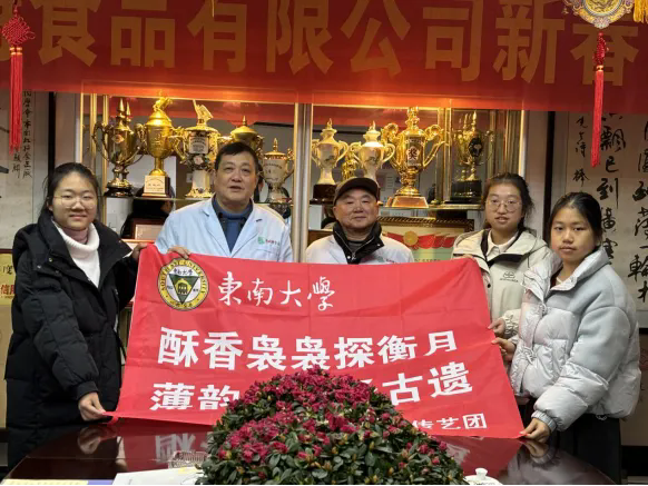 校企攜手，衡陽(yáng)市南北特食品有限公司與東南大學(xué)湖湘酥